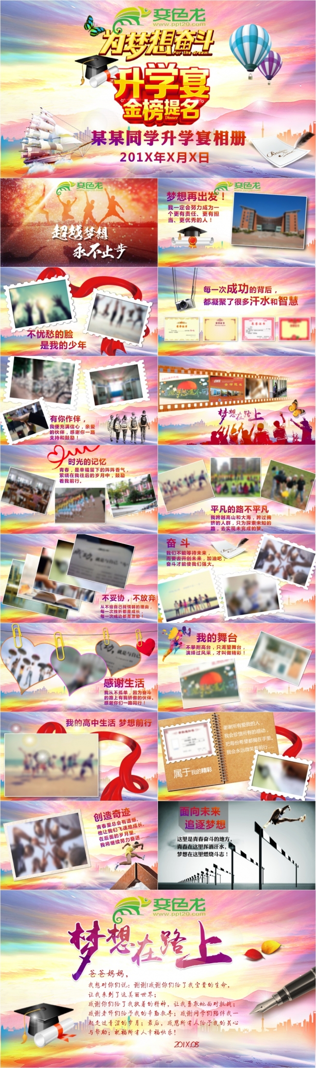 创意大气高考升学宴谢师宴电子相册PPT模板