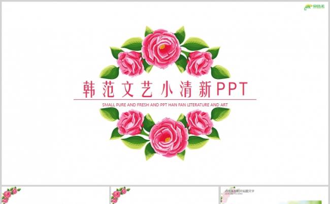 小清新韩范简洁水彩花卉背景商务工作通用PPT模板缩略图