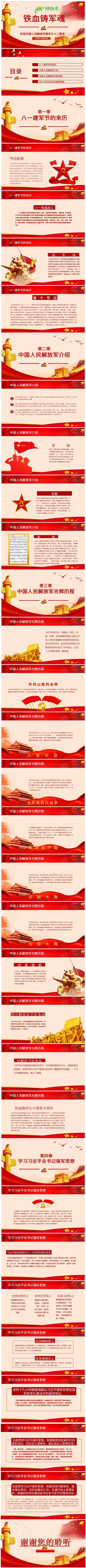 红色党政风庆祝中国人民解放军建军92周年PPT模板