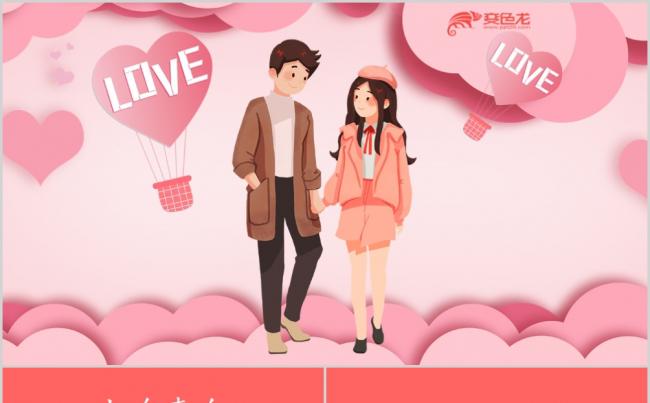 红色浪漫温馨七夕表白快闪PPT模板缩略图
