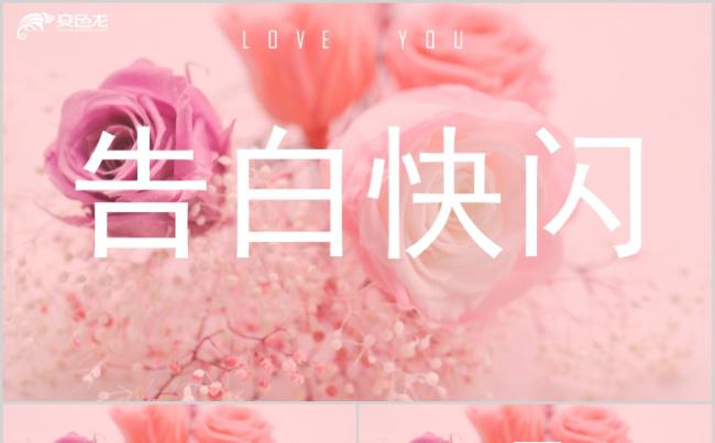 浪漫七夕告白快闪PPT模板缩略图