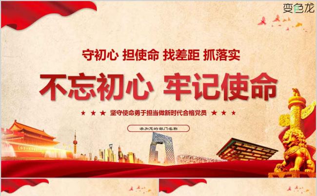 党政风大气简洁不忘初心牢记使命PPT模板缩略图