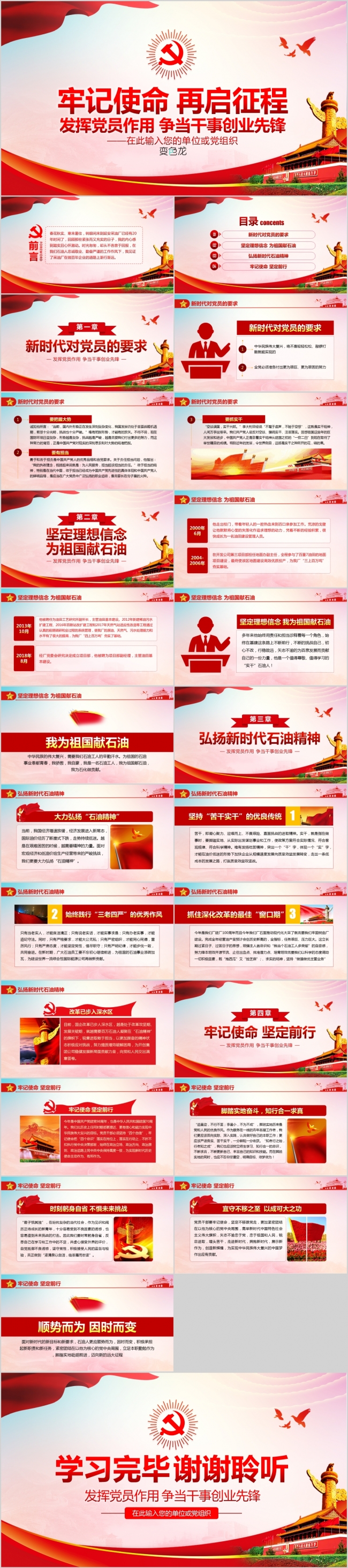 红色不忘初心牢记使命弘扬新时代精神PPT模板