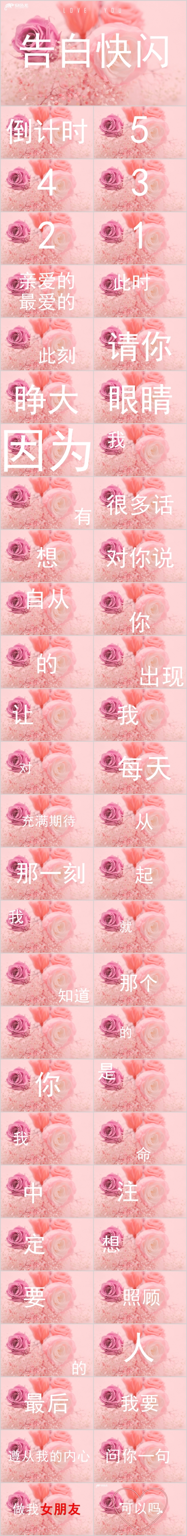 浪漫七夕告白快闪PPT模板