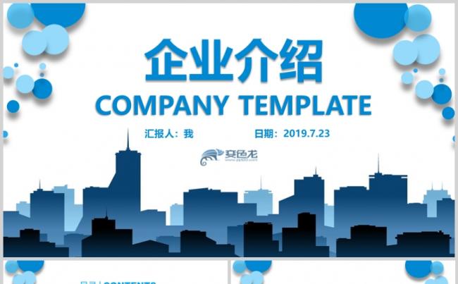 蓝白简约大气公司介绍企业简介通用PPT模板缩略图
