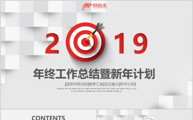 创意简洁扁平设计工作总结计划PPT模板缩略图