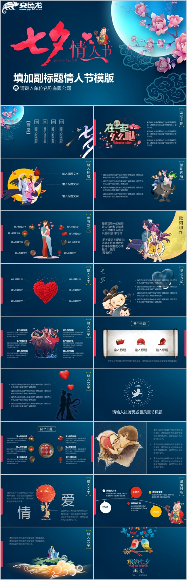 浪漫七夕节爱情婚姻节日纪念活动策划PPT模板