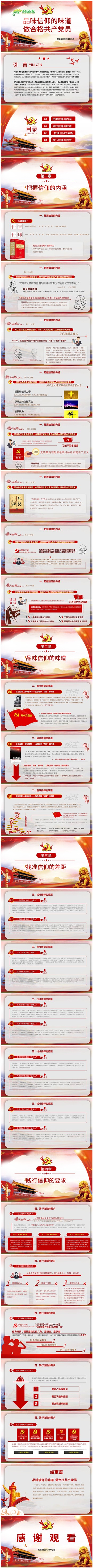 品味信仰的味道做合格共产党员党课学习PPT模板