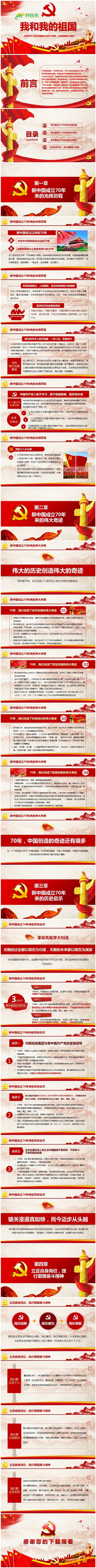 庆祝中华人民共和国成立70周年党政精神学习PPT模板
