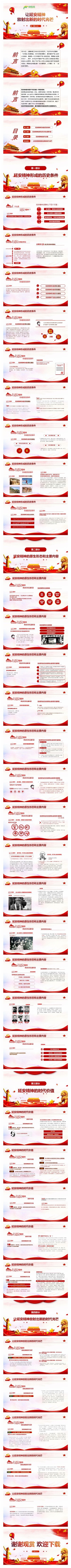 党课学习让延安精神放射出新的时代光芒PPT模板
