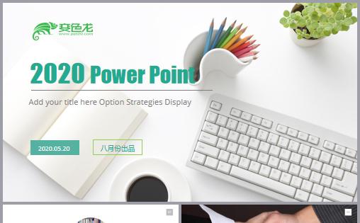 欧美风格简约商务汇报通用PPT模板缩略图
