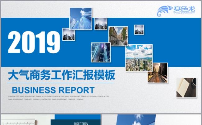 蓝色大气简洁商务汇报工作总结PPT模板缩略图
