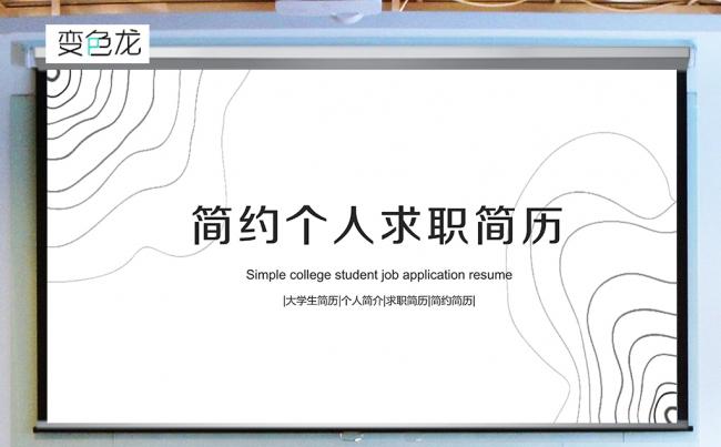创意极简高端个人简历工作汇报PPT模板缩略图