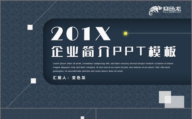 创意笔记本背景商务企业公司简介PPT模板缩略图