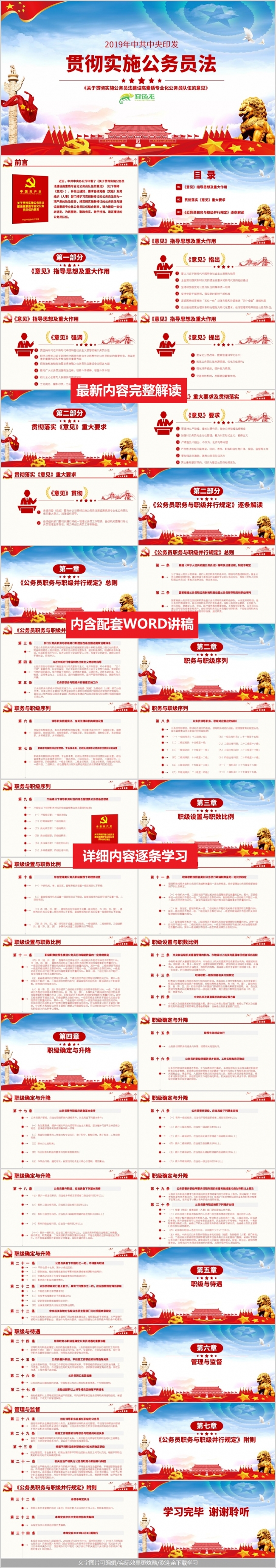 党政风关于贯彻实施公务员法学习解读PPT模板