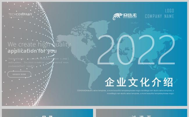 时尚简约高端企业文化宣传介绍PPT模板缩略图