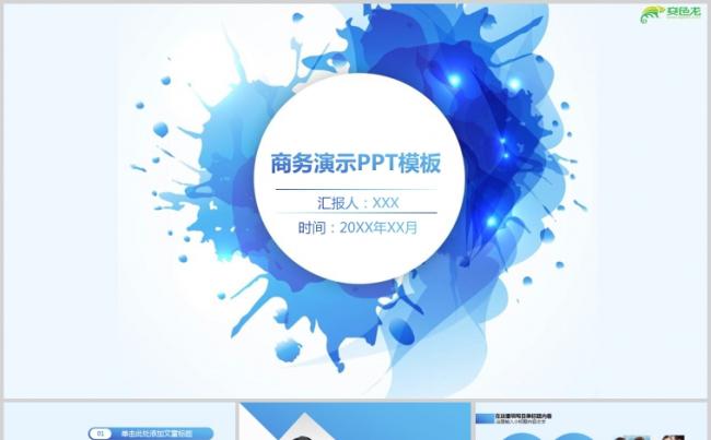 创意简洁蓝色墨迹背景商务PPT模板缩略图