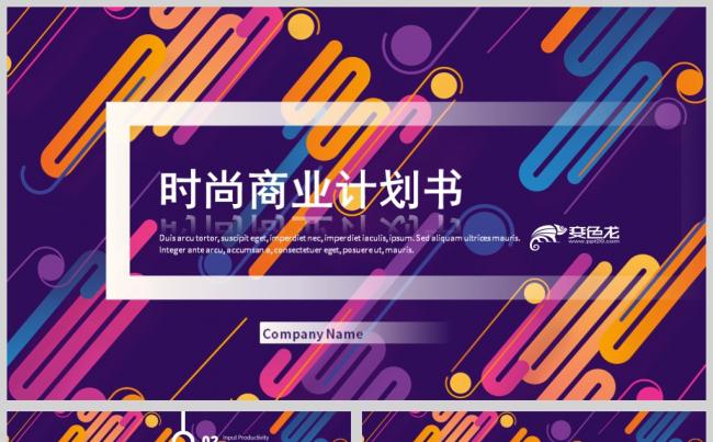 时尚炫酷工作总结商务通用PPT模板缩略图