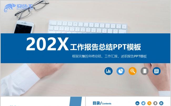 创意蓝色商务述职汇报工作总结报告PPT模板缩略图
