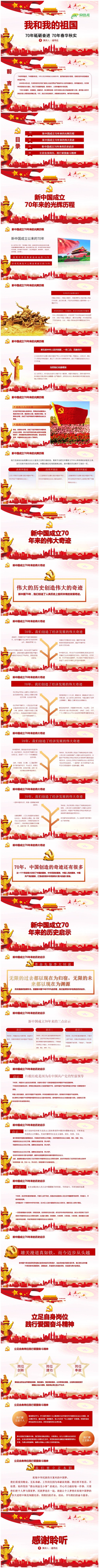 党政我和我的祖国建国70周年学习解读PPT模板