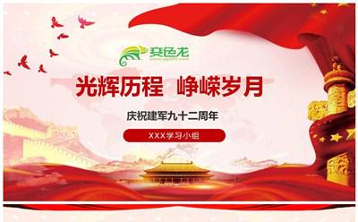 庆祝八一建军节建军92周年PPT模板缩略图