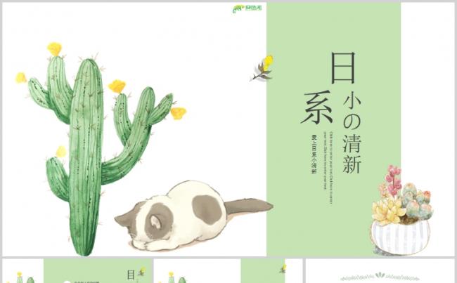 日系小清新卡通风工作通用PPT模板缩略图