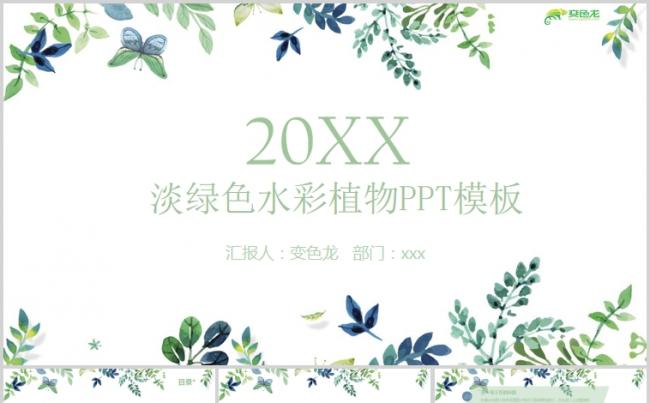 绿色雅致水彩叶子商务团队介绍PPT模板缩略图