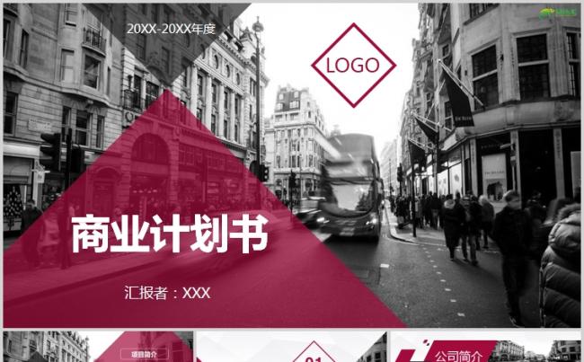 大气时尚创业计划商业融资计划书PPT模板缩略图
