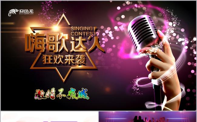 炫酷时尚娱乐聚会互动活动策划PPT模板缩略图