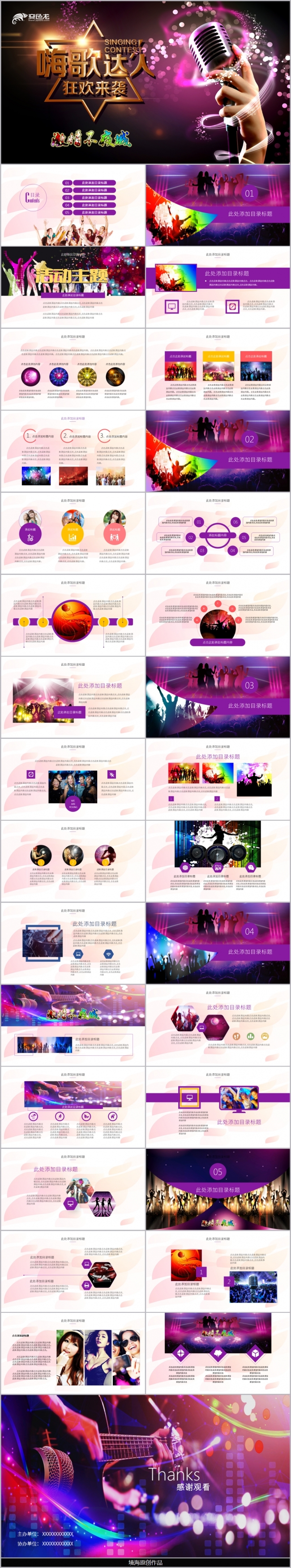 炫酷时尚娱乐聚会互动活动策划PPT模板