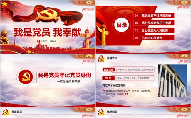 党政风我是党员我奉献学习课件PPT模板缩略图