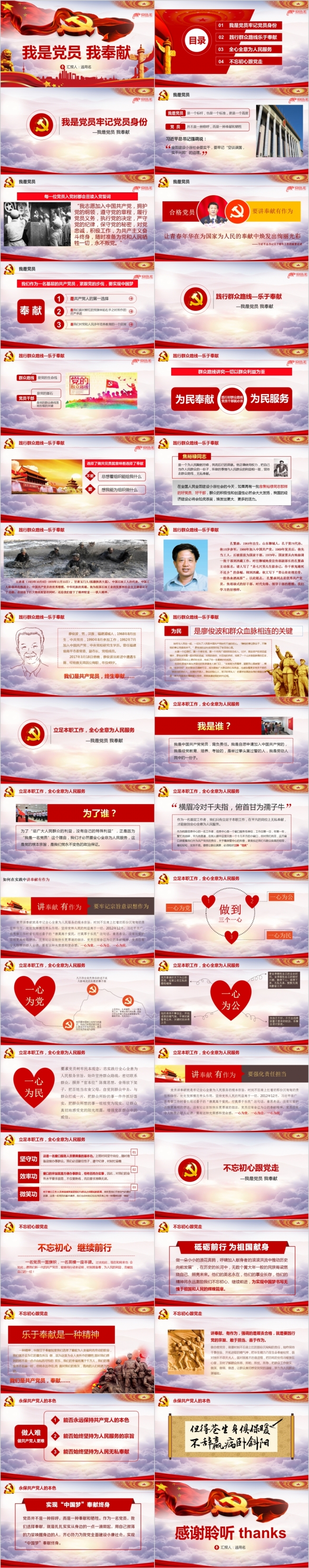 党政风我是党员我奉献学习课件PPT模板