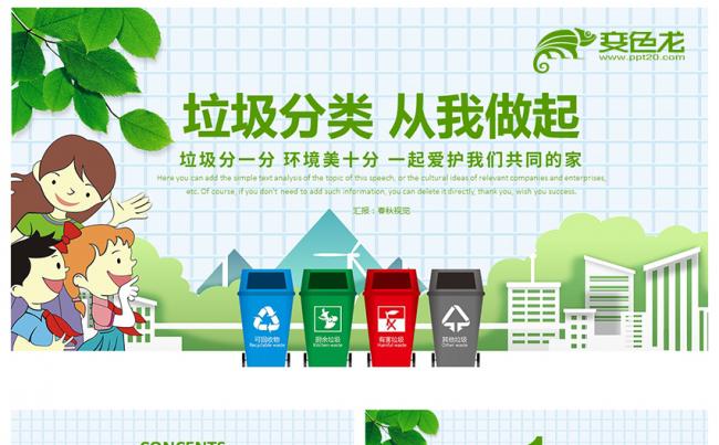 绿色清新垃圾分类从我做起环保宣传PPT模板缩略图