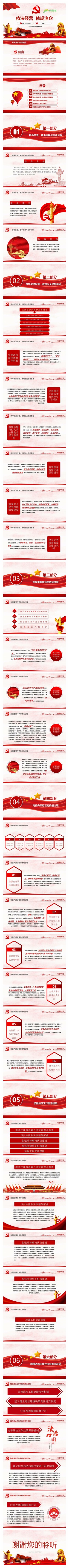 大气简洁依法经营依规治企党课PPT模板
