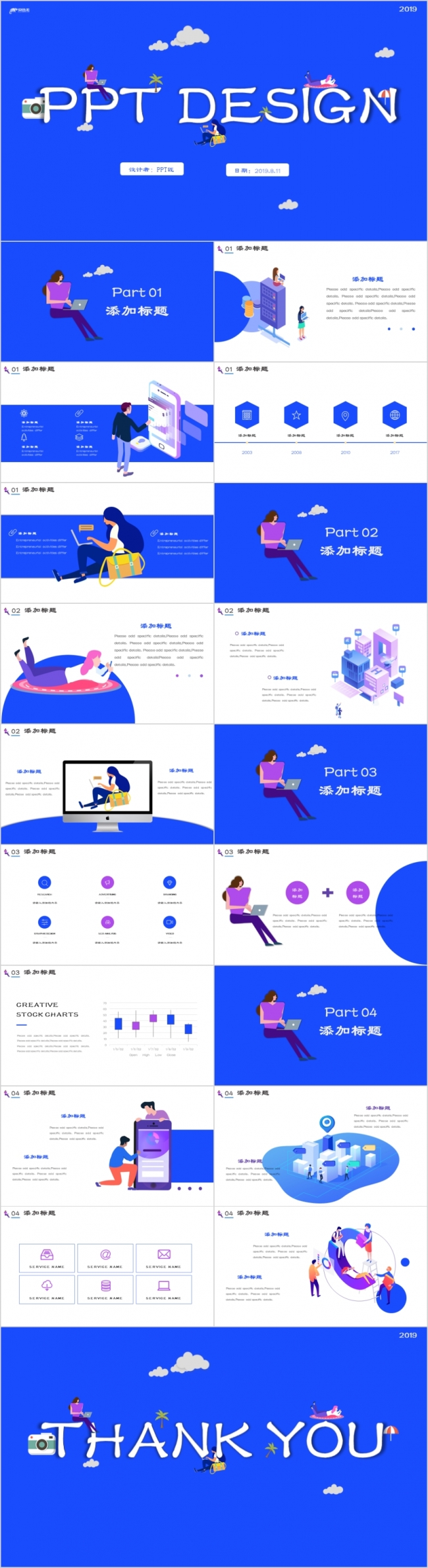 创意卡通蓝色商务工作通用PPT模板