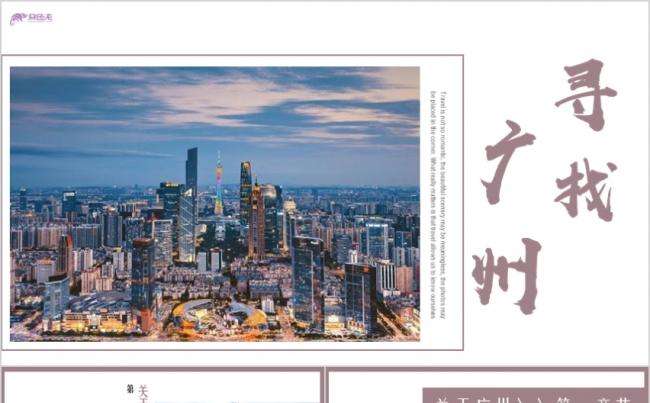 时尚炫酷广州城市旅游风光旅游相册ppt模板缩略图