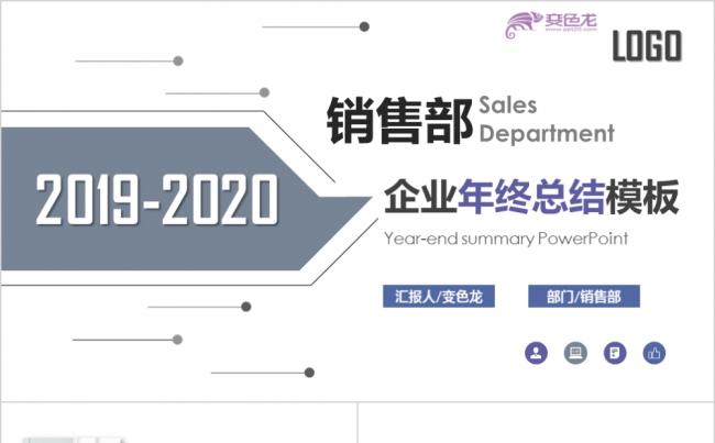 创意简洁企业销售部年终总结工作计划PPT模板缩略图