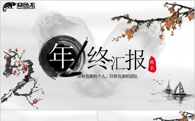 简约中国风水墨书法年终总结工作汇报PPT模版缩略图
