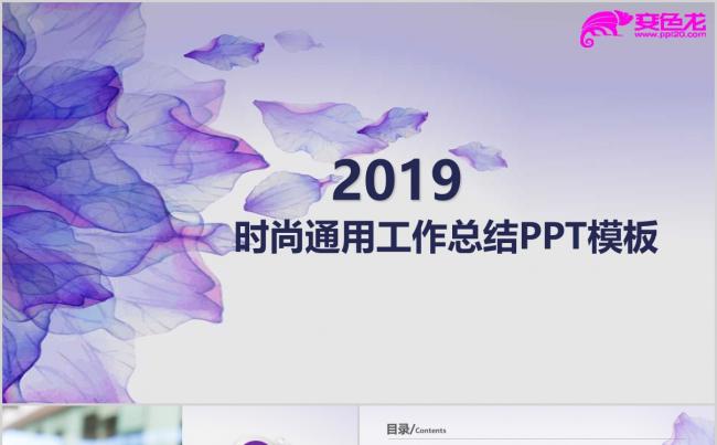 紫色时尚简约年终工作总结汇报PPT模板缩略图
