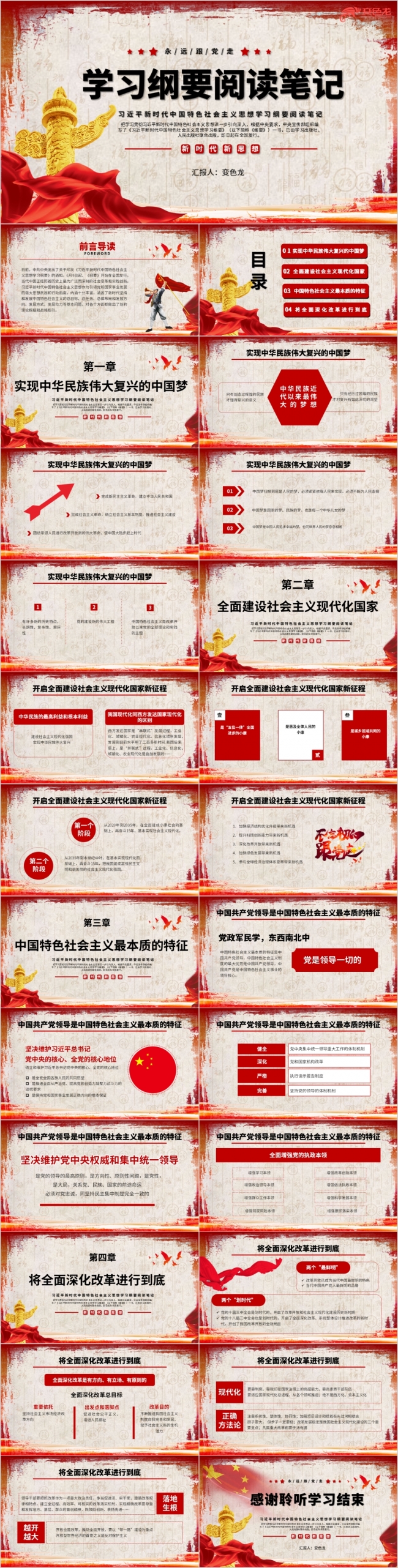 新时代特色社会主义学习纲要阅读笔记PPT模板