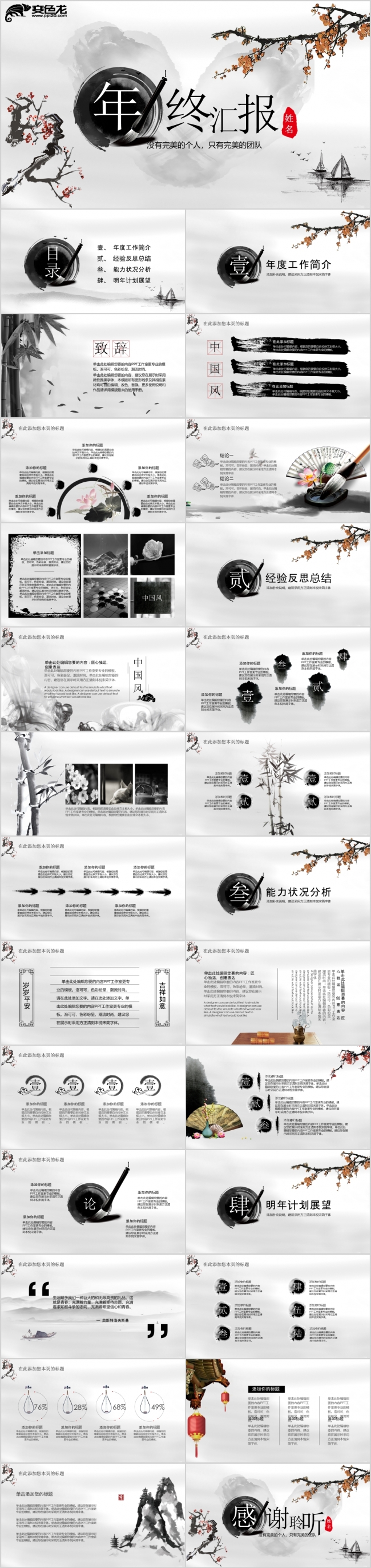 简约中国风水墨书法年终总结工作汇报PPT模版