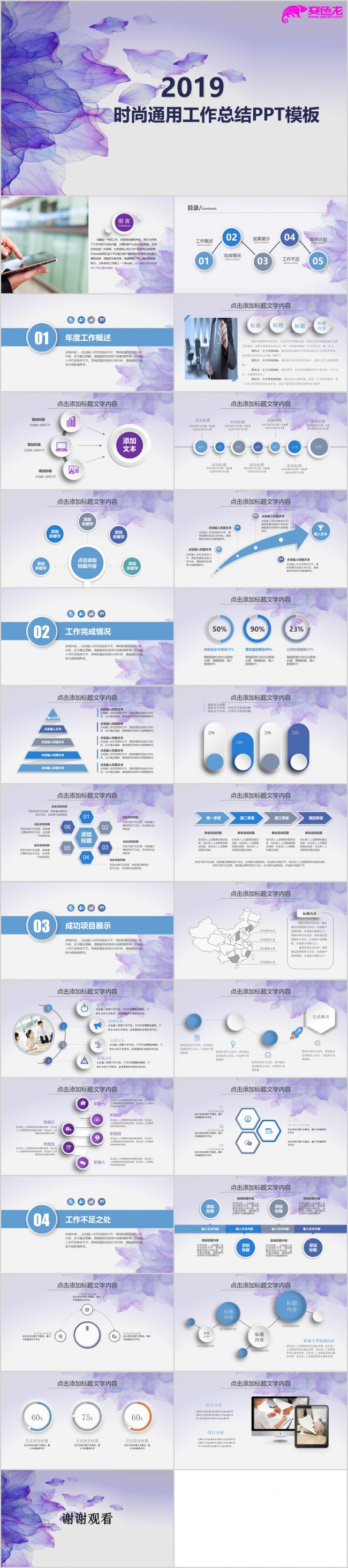 紫色时尚简约年终工作总结汇报PPT模板
