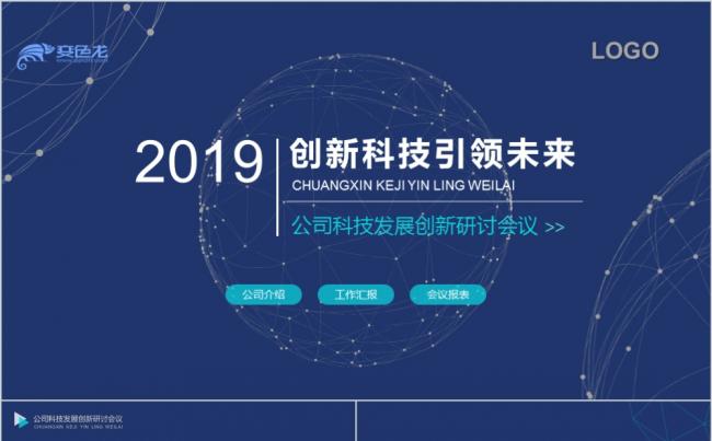 蓝色科技风产品发布会新品介绍创新研讨会PPT模板缩略图