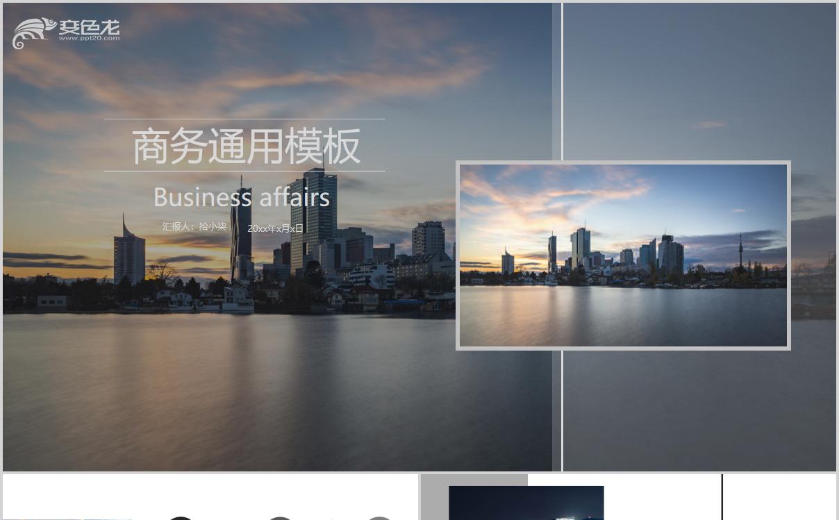 商务风大气简约教育工作培训通用PPT模板缩略图