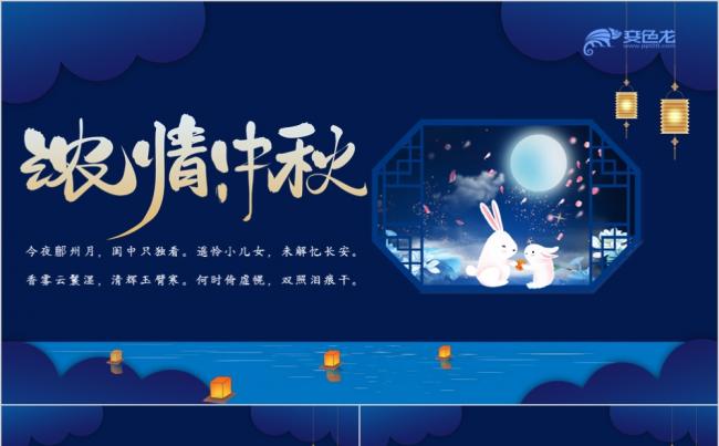 蓝色大气浓情中秋节日介绍活动策划PPT模板缩略图
