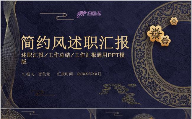 古典中国风简约述职汇报工作总结PPT模板缩略图