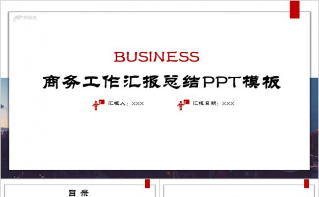 创意简洁风蓝色商务大气工作汇报计划总结PPT模板缩略图
