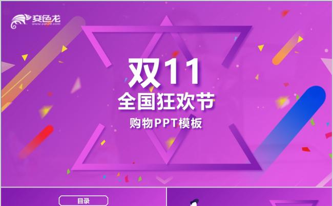 时尚炫酷双11全民狂欢购物节PPT模板缩略图
