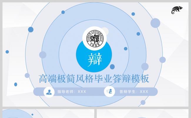 蓝色简约高端毕业答辩开题报告PPT模板缩略图