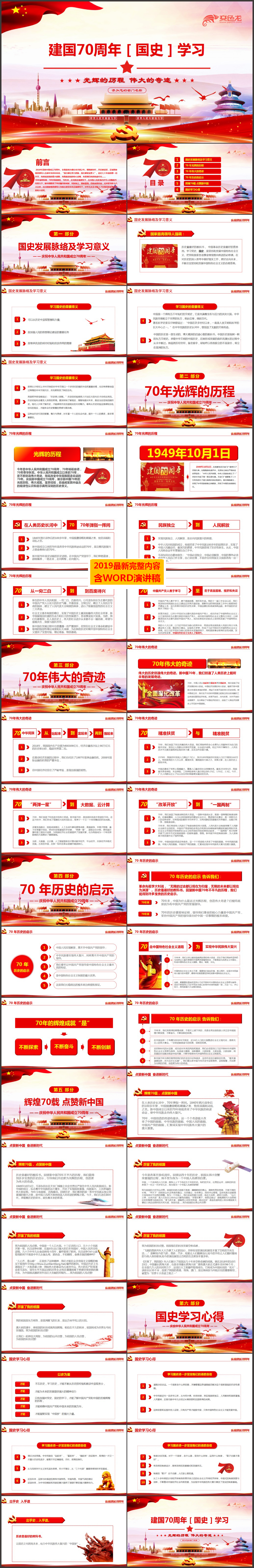 党政风大气建国70周年国史学习课件PPT模板